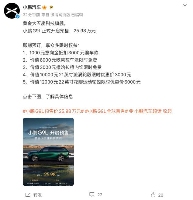 预售价25.98万元起！小鹏G9L正式开启预售 增程/纯电双动力+全域黑科技加持